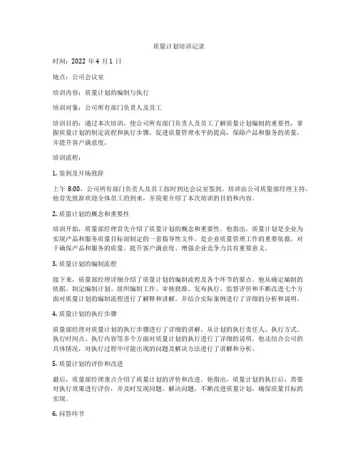 质量计划培训记录