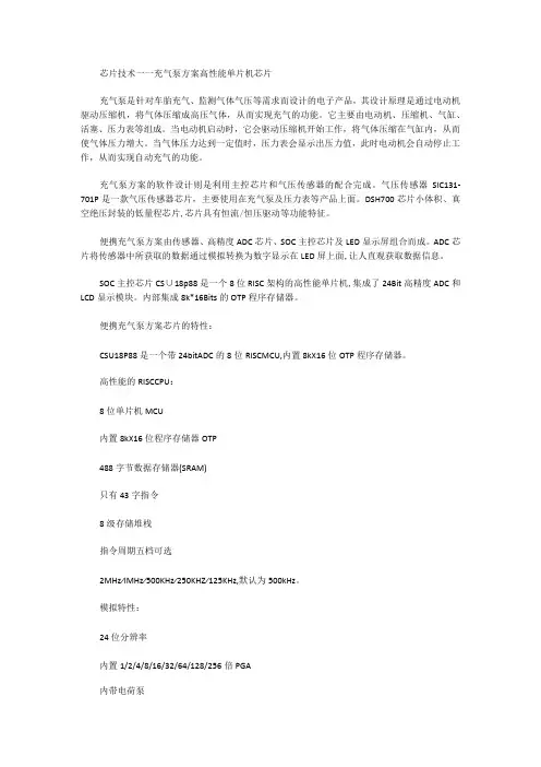 芯片技术——充气泵方案高性能单片机芯片