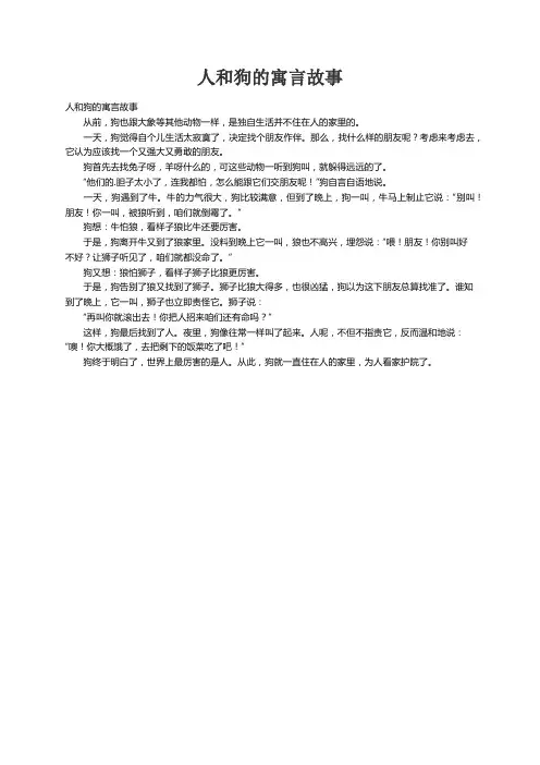 人和狗的寓言故事