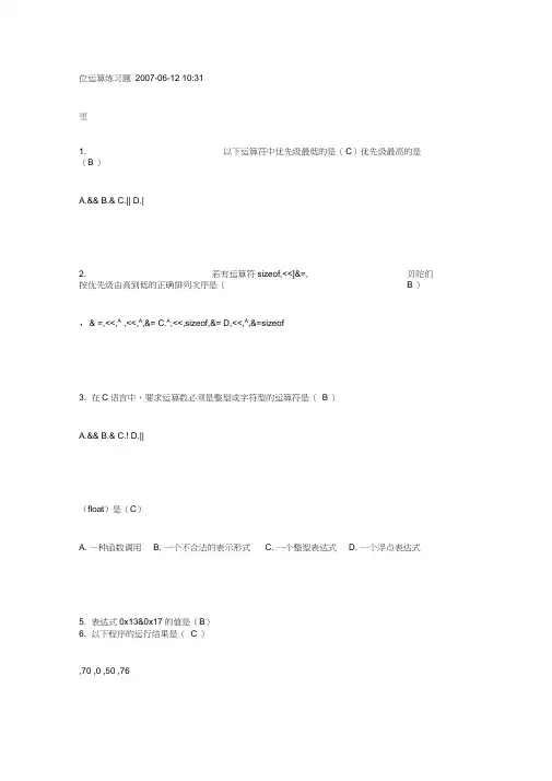 位运算练习题_参考答案
