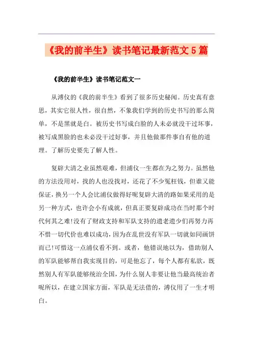 《我的前半生》读书笔记最新范文5篇