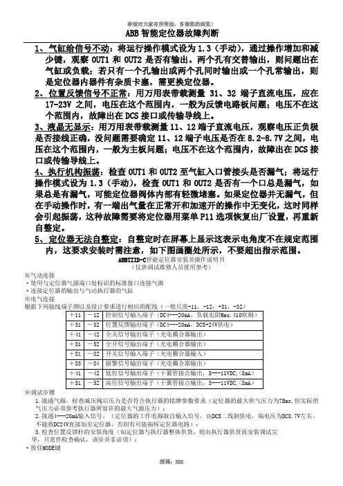 ABB定位器说明书