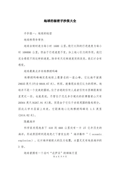 地球的秘密手抄报大全