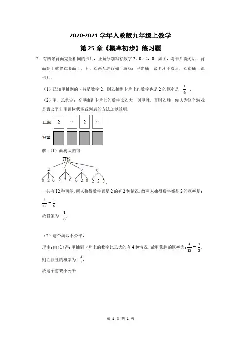 2020-2021学年人教版九年级上数学《概率初步》练习题及答案 (2)