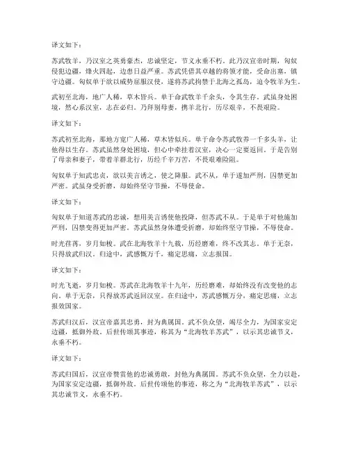 苏武牧羊文言文翻译全文