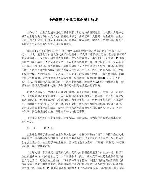 《晋煤集团企业文化纲要》解读