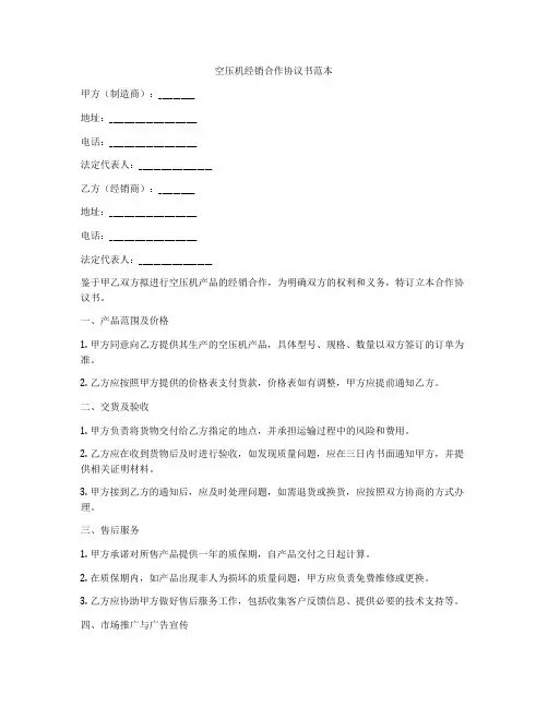 空压机经销合作协议书范本
