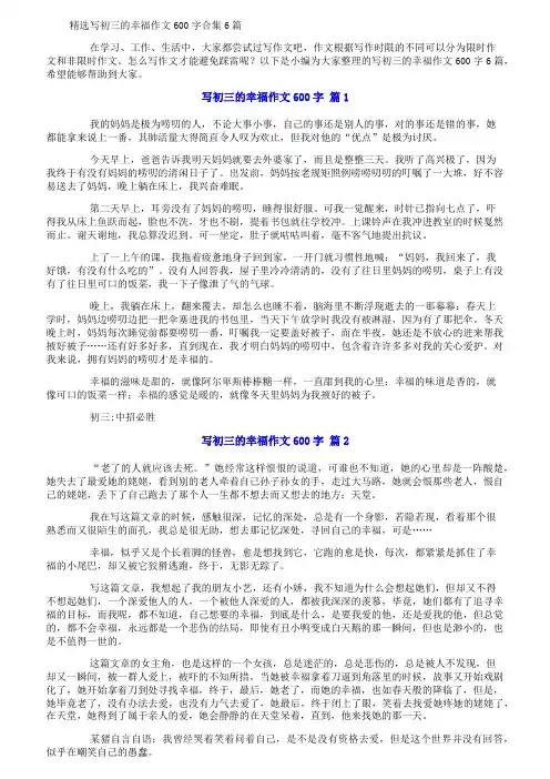 精选写初三的幸福作文600字合集6篇