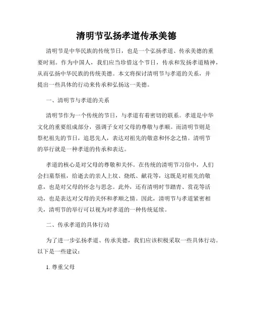 清明节弘扬孝道传承美德