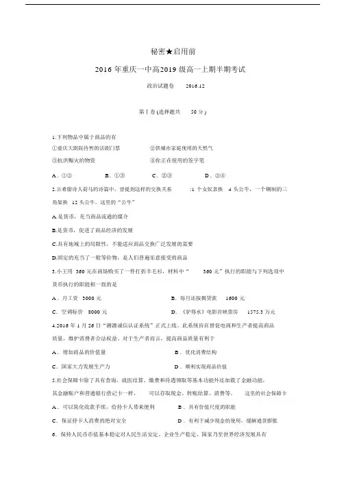 (完整版)17学年上学期高一期中考试试题政治(附答案).doc