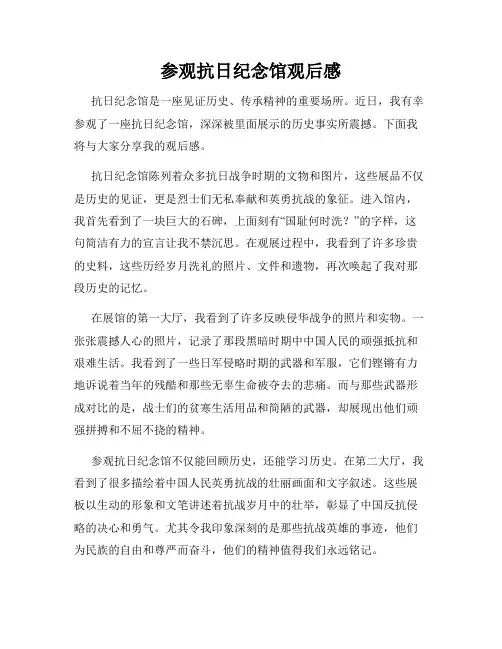 参观抗日纪念馆观后感
