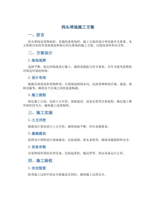 码头堆场施工方案