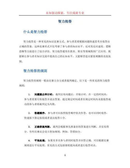 智力抢答 (3)