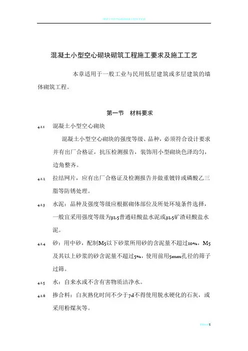 混凝土小型空心砌块砌筑工程施工要求及施工工艺