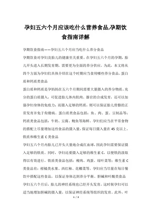 孕妇五六个月应该吃什么营养食品,孕期饮食指南详解