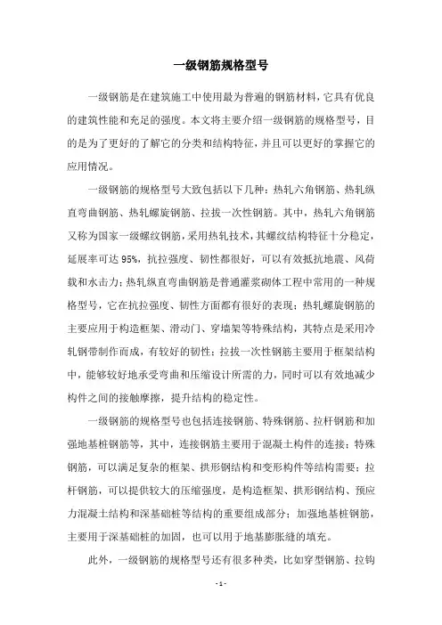 一级钢筋规格型号