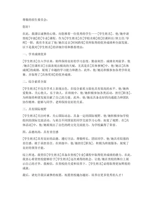 国际学校入学推荐信模板