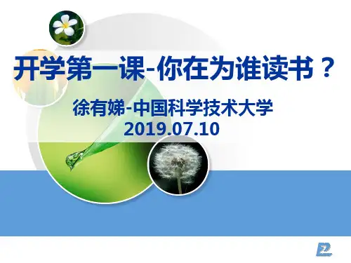 开学第一课你在为谁读书
