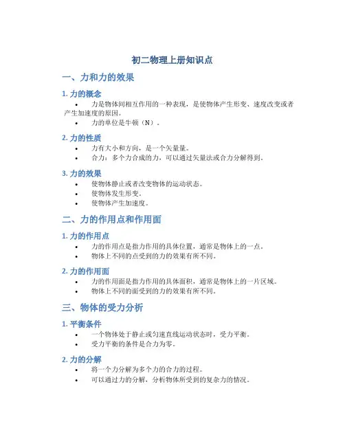 初二物理上册知识点