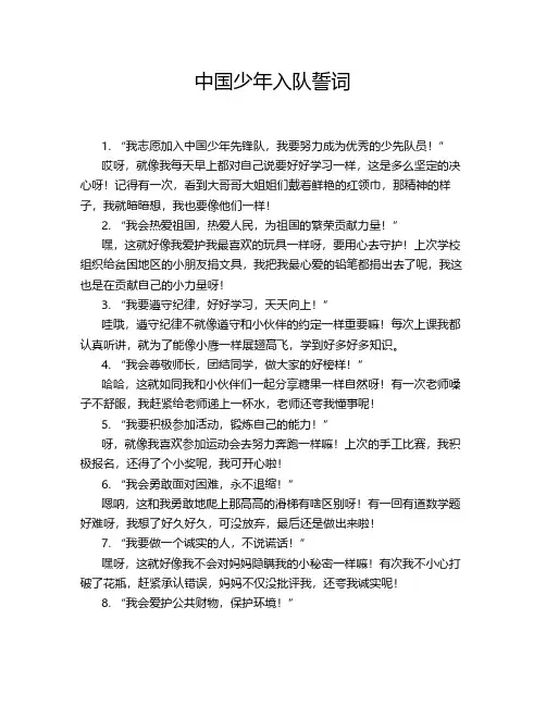 中国少年入队誓词