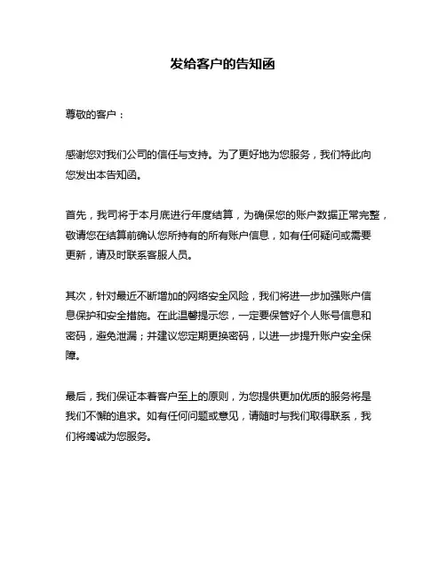 发给客户的告知函