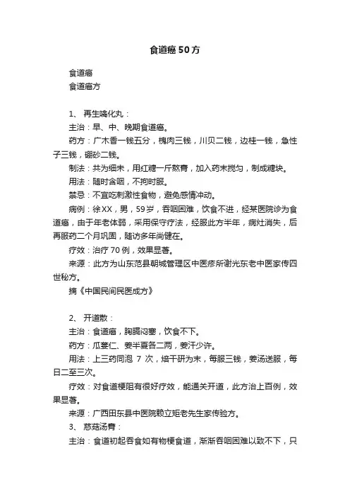 食道癌50方