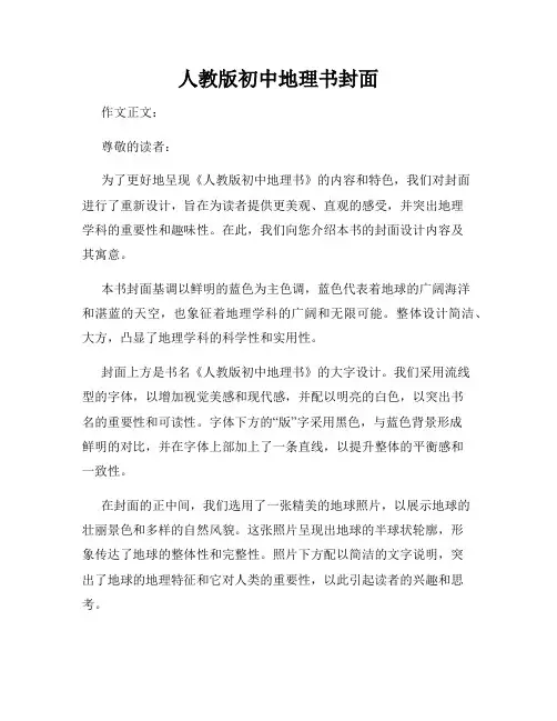 人教版初中地理书封面