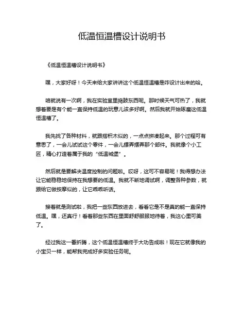 低温恒温槽设计说明书