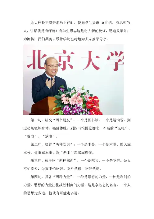 北大校长的十句忠告【赞】【赞】【赞】
