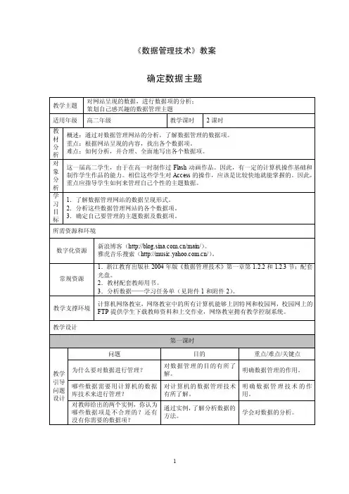 《数据管理技术》教案—_确定数据主题