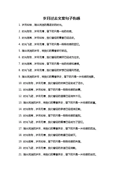 岁月过去文案句子伤感