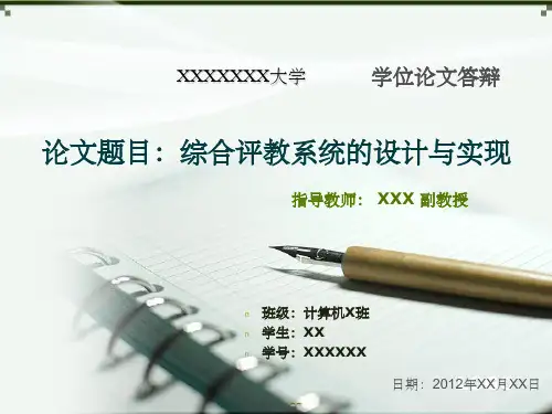 计算机毕业论文答辩PPT(完整版)ppt课件