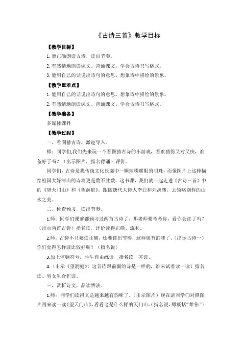 统编版三年级上册语文《古诗三首》第一课时(教学设计)