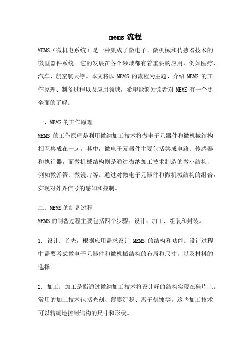 mems流程
