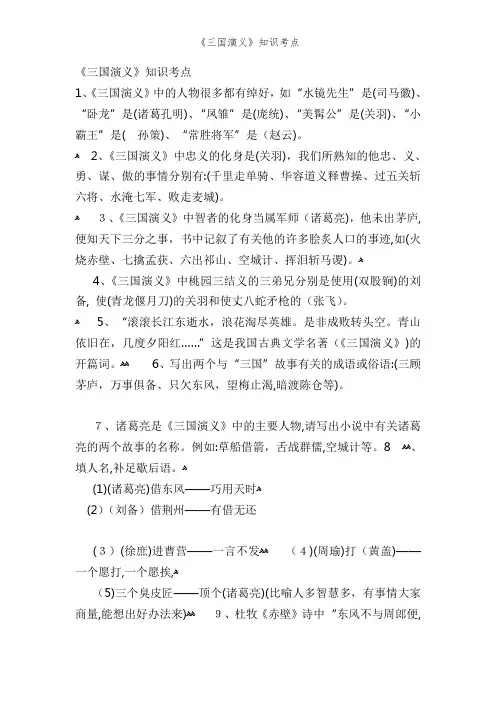 《三国演义》知识考点