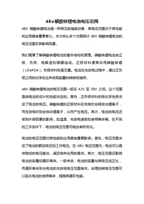 48v磷酸铁锂电池电压范围