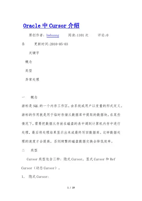 Oracle中Cursor介绍