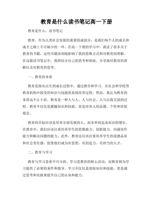 教育是什么读书笔记高一下册