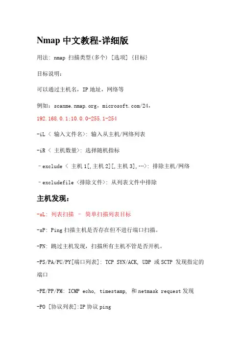 Nmap中文教程