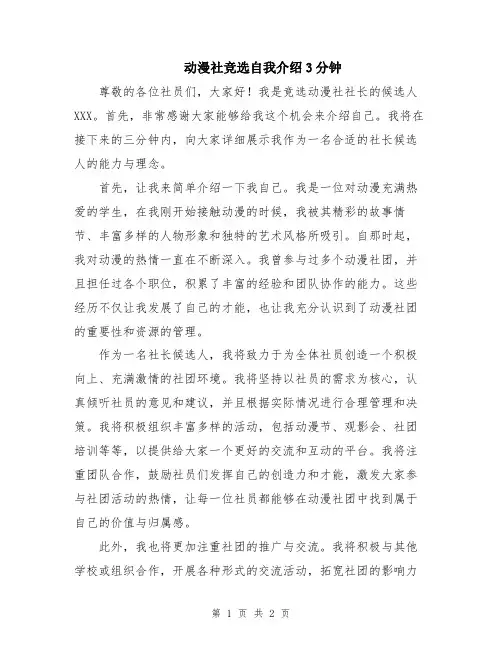 动漫社竞选自我介绍3分钟