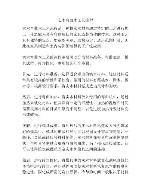 实木弯曲木工艺流程
