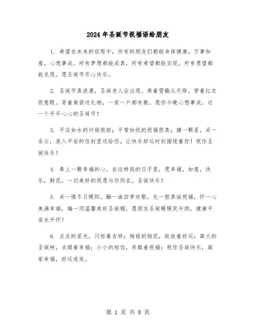 2024年圣诞节祝福语给朋友(四篇)