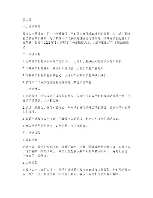 小学助残活动总结(3篇)