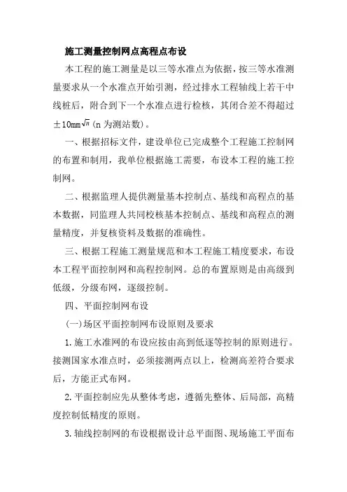 施工测量控制网点高程点布设