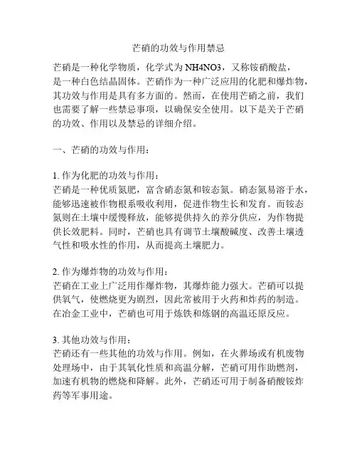 芒硝的功效与作用禁忌