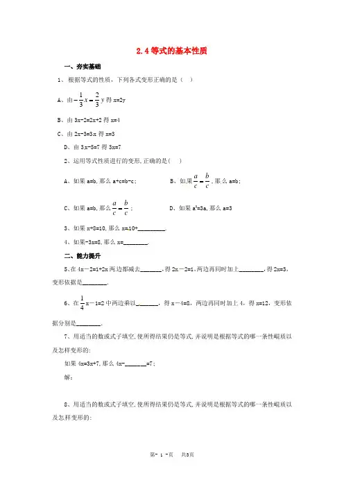 2.4等式的基本性质同步练习详解(七年级数学北京版)