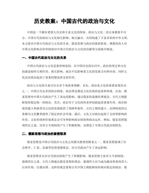 历史教案：中国古代的政治与文化