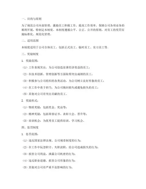电力公司员工奖罚管理制度