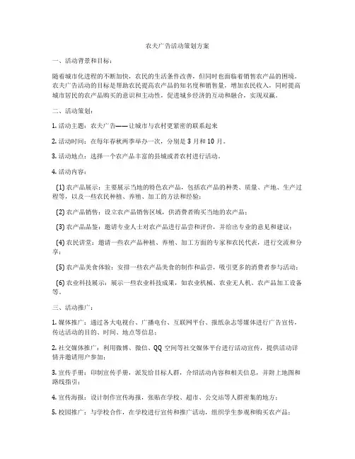 农夫广告活动策划方案