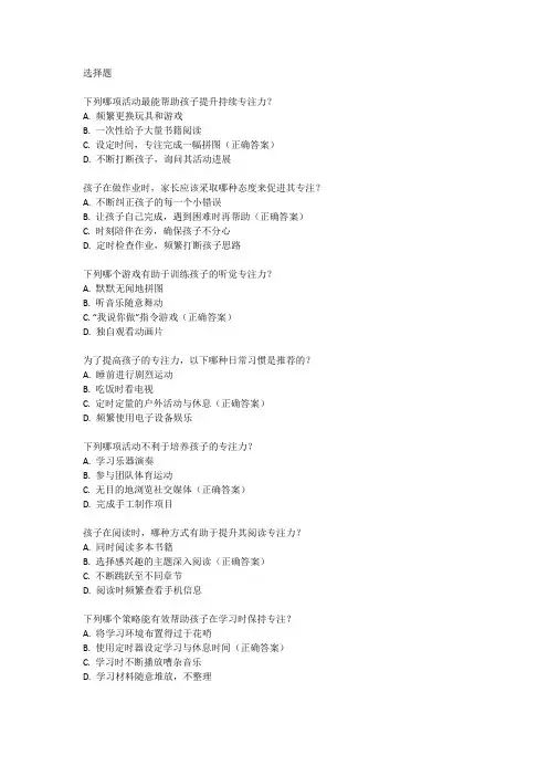 孩子专注力训练题目